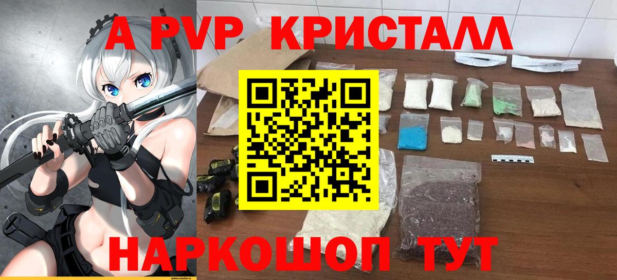 Альфа ПВП VHQ Фролово