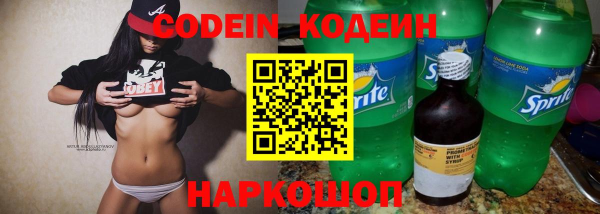 Codein Purple Drank  Вход с VPN  Фролово 